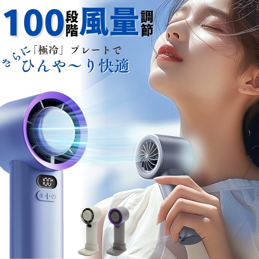 【熱中症対策】 ハンディファン 手持ち扇風機 携帯扇風機 ポータブル扇風機 扇風機 充電式 ハンディポータブル ファン 軽量 携帯 冷却 ネック クーラー おしゃれ 冷却プレート 首掛け 卓上 小型 首 顔 血管 冷やす アウトドア 室内 屋外 春 夏 持ち運び 手持ち 半導体