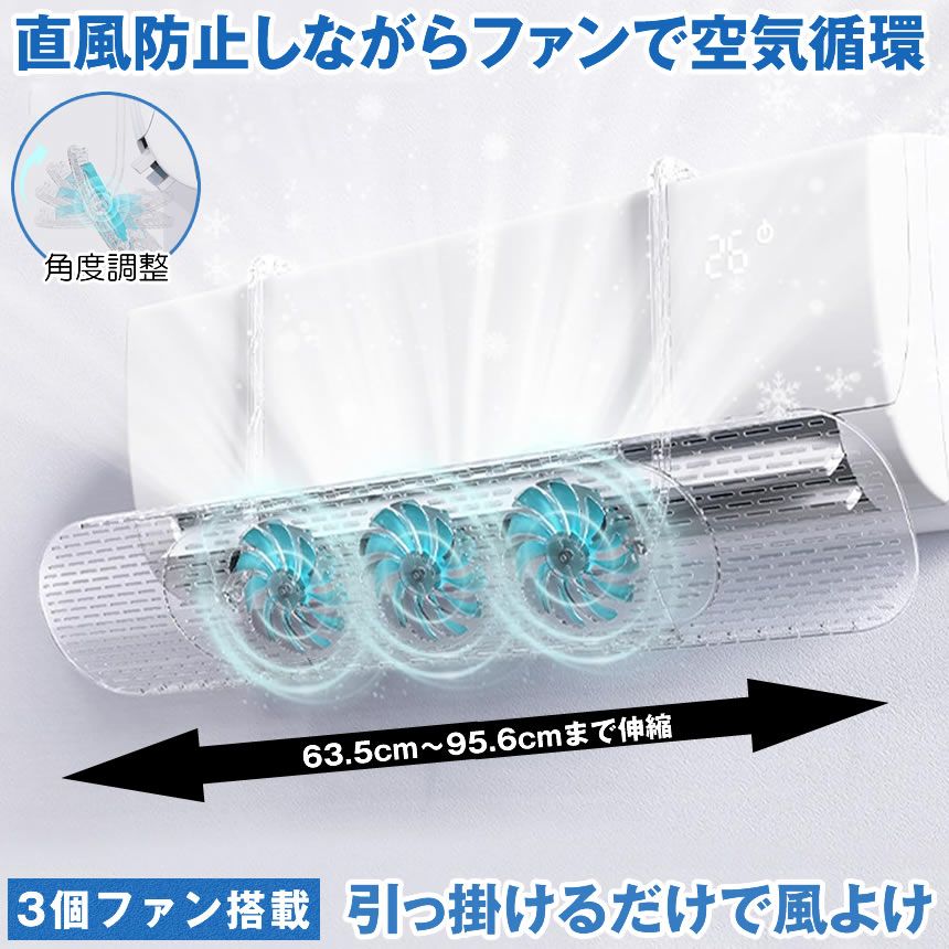 【 引っかけるだけ 】 エアコン 風よけ カバー エアコン風よけカバー 風除け かぜよけ 風除けカバー ファン付き 冷房 暖房 夏冬兼用 エアコンルーバー 直風 防止 オールシーズン 冷暖房 風向き 調整 角度調整 直撃 乾燥 カバー フック 冷房対策 暖房対策 れいぼう|デイリーライフ