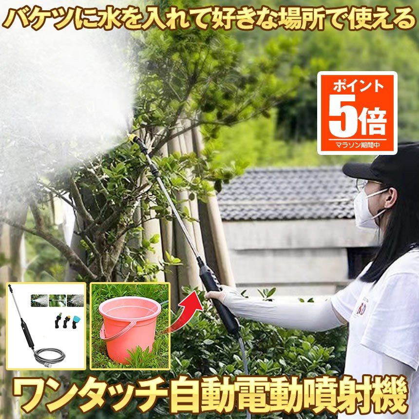 【今だけ最大限度20％OFF引き換え証】 【柔らかくて疲れない】 噴霧器 申し受ける式 電動噴霧器 噴霧機  電動 ノズル 自動小銃 霧吹き 観葉草木 葉水 霞 たわい無い 吹きつける 農薬扱き散らす 農薬扱き散らす機 除草剤 農薬 扱き散らす 防疫 防疫液 散水 水 水やり じょうろ 導管 不必要 ふんむき ふんむ きり
