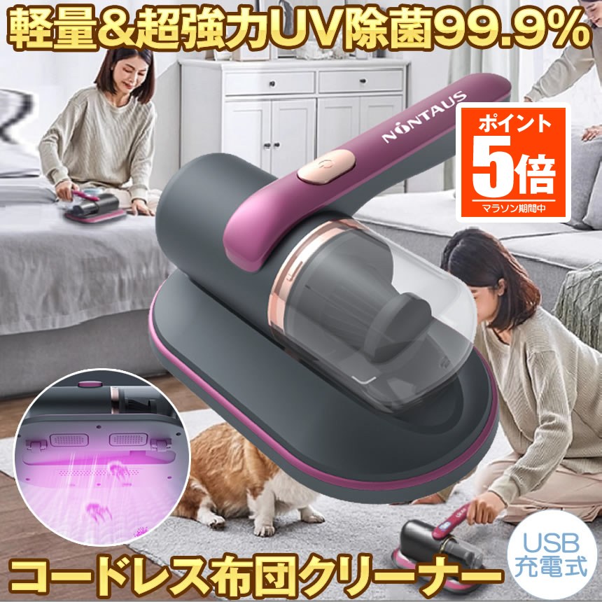 【今だけ最大20%OFFクーポン】 【軽くてコードレス】布団クリーナー カーペットクリーナー ふとん クリーナー 掃除機 コードレス 布団掃除機 布団叩き ダニ 布団 ペットの毛 水洗い UV 除菌 軽量 冬 床 たたき ダニ対策 吸引力 強い 吸引力 紫外線 そうじき 強力吸引|デイリーライフ