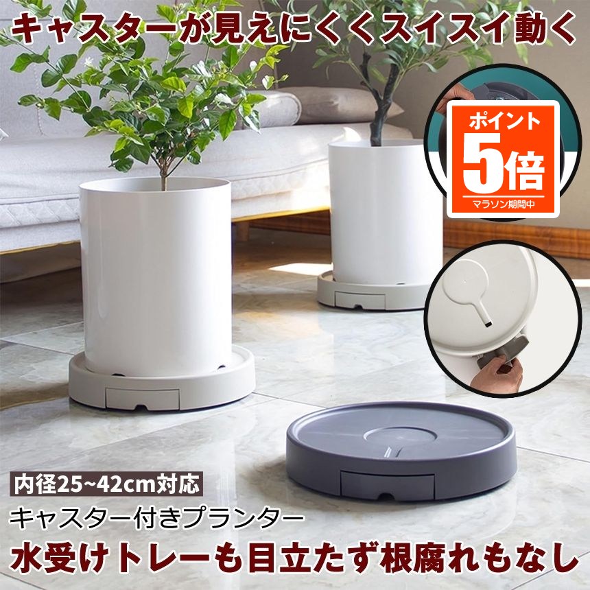 【今だけ最大限度20％OFFクーポン券】 鉢台 鉢 プランター  鉢 受け皿 キャスター照明ランプ お花 台 水受け付き添い人 鉢置き台 キャスター プランター用受皿 キャスター付き添い人 鉢受お皿 お花照明ランプ 今めかしい 観葉草木 お花仕合わせ プランターラック プ
