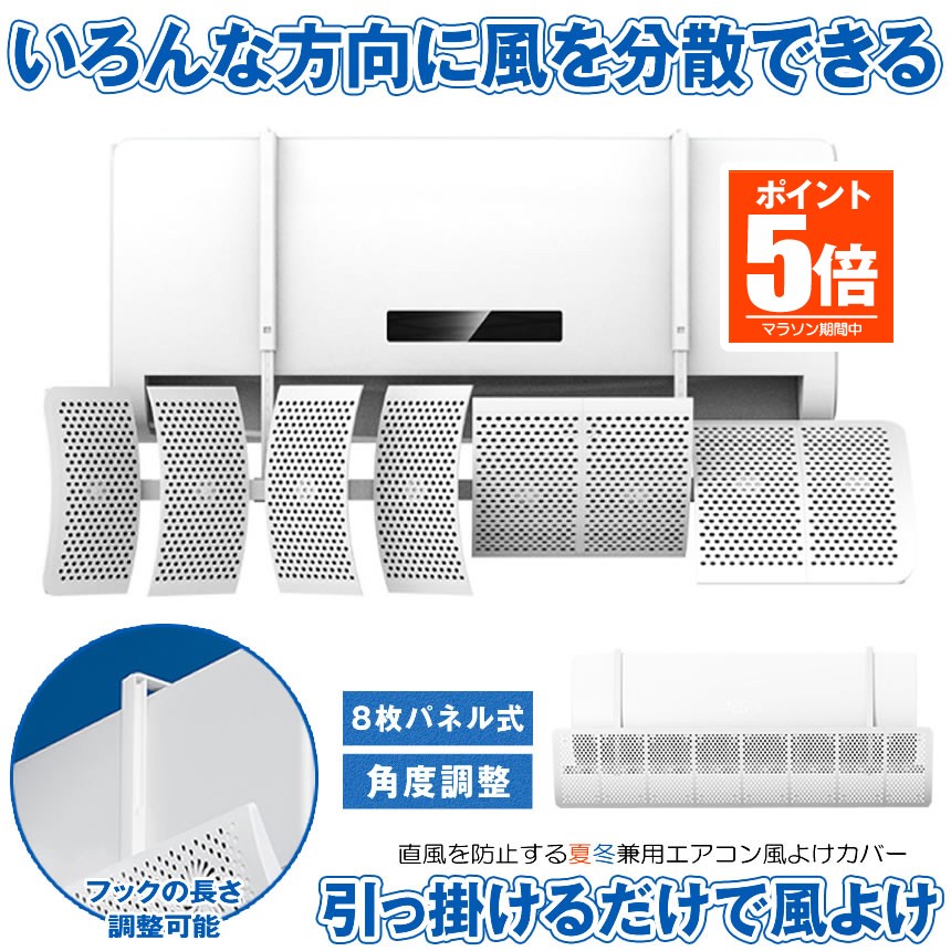 【継続期間制限事項引き下げ 6/11 10：00まで】【 引っかけるだけ 】 空調設備 風よけ 取りまかなう 空調設備風よけ取りまかなう 風除け かぜよけ 風除け取りまかなう 空調設備 暖房装置 夏冬兼用 空調設備ルーバー 直風 押しとどめる オール季節 冷暖房 風向き 合わせる 角度合わせる 直撃 かわき切る