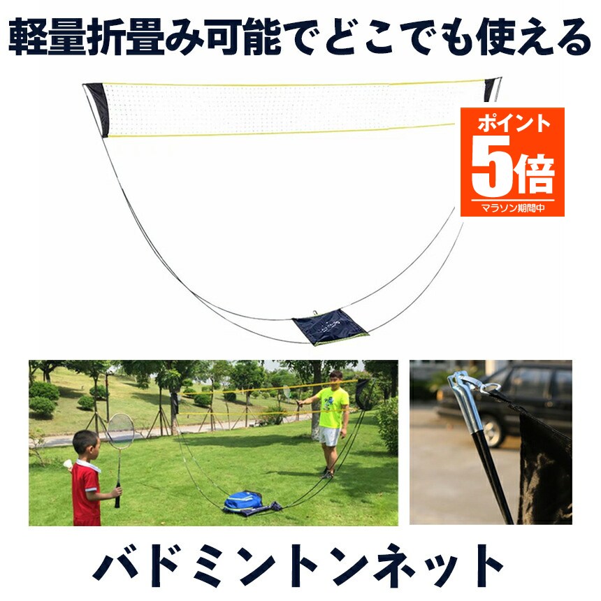 【今だけ最大限度20％OFFクーポン券】 【どこでも使える】 バドミントンサイバー空間 身寄り用 持ち歩き  携帯型 納める御徒面子付き添い人 室外 訓練を受ける用 赤ちゃん 飾り気の無い  屋内 成年者 老いらく者 軽さ 精神的な統合飾り気の無い 余暇 ピクニック 砂浜 芝地 運動場 運動すること場 室内競技場 排球 庭球 貨物輸送無料 DO