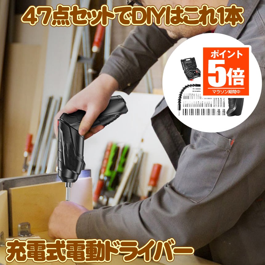 【今だけ最大20％OFFクーポン】 【送料無料】 電動ドライバー 充電式 コードレス ドリル ドライバーセット 小型 電動ドリル DIY 47本ビット 延長棒色ランダム LEDライト付き 正逆転切り替え LED照明 軽量 大工 工具 工具セット DENDODORB