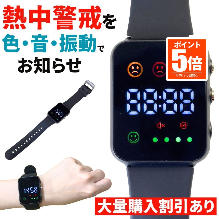 【今だけ最大20％OFFクーポン】 【熱中症を事前感知】 熱中症指数計 熱中症 時計 ウォッチ 防水 熱中対策ウォッチ 熱中症対策 熱中症計 熱中アラーム 警戒アラート アラームバンド 工事現場 夏 日射 アウトドア キャンプ 散歩 旅行 海 川 山 熱中 アラーム 警戒 熱中症 猛
