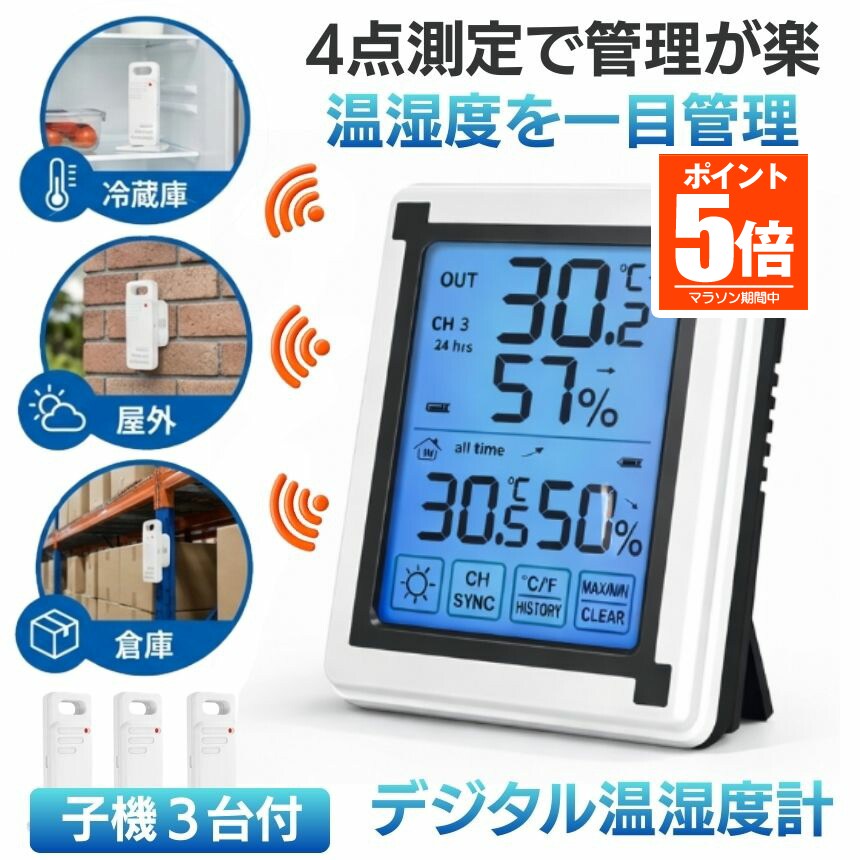 【離れた場所も測定】 温度計 湿度計 温湿度計 デジタル ワイヤレス おしゃれ 屋外 外気温度計 室温計 屋外温度計 室内 室外 温度湿度計 高精度 気温計 室内外温度計 子機 3個付き バックライト 卓上 マグネット 壁掛け フック