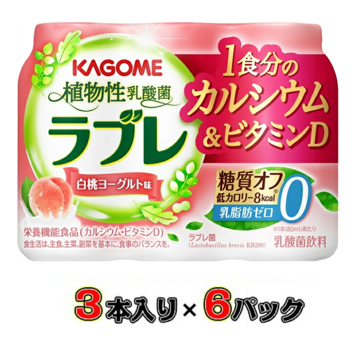 楽天市場】カゴメ 植物性乳酸菌ラブレ１日分の鉄分80ml×3×6パック : デイリーメグ