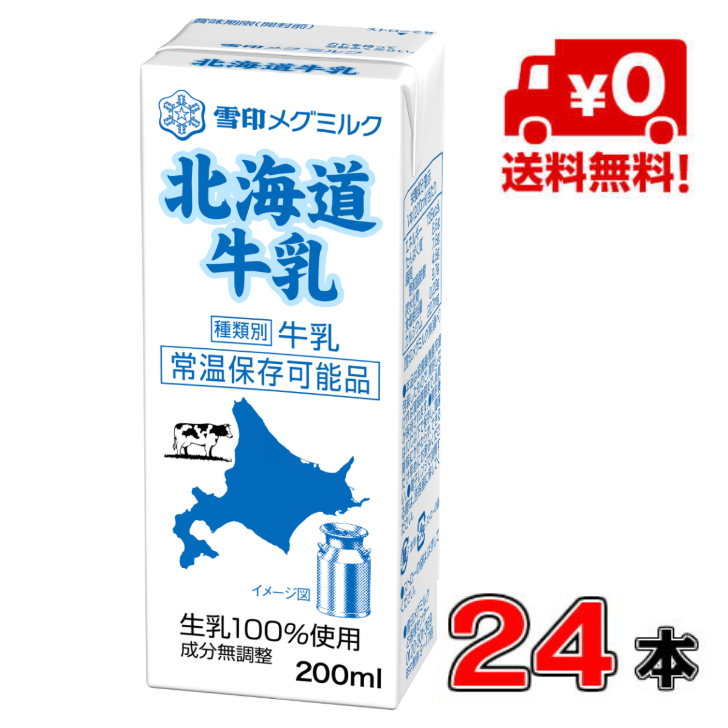 明治 特選北海道牛乳 200ml×24本 セット3箱 ◇明治 特選 北海道牛乳 200ml【24本セット】:サンドラッグe
