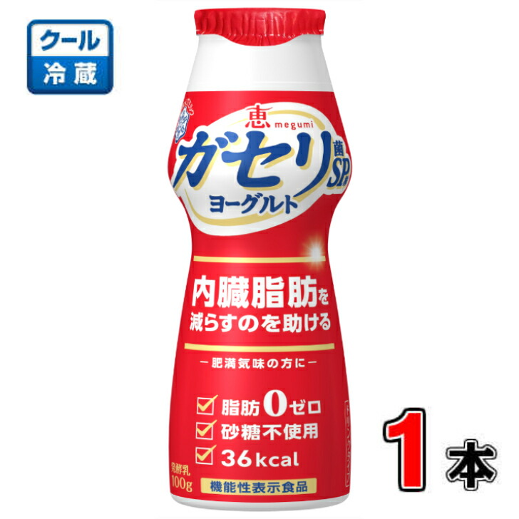 【楽天市場】恵 ガセリ菌SP株ヨーグルト ドリンクタイプ100ｇ×12本【メグミルク】【内臓脂肪】 : デイリーメグ