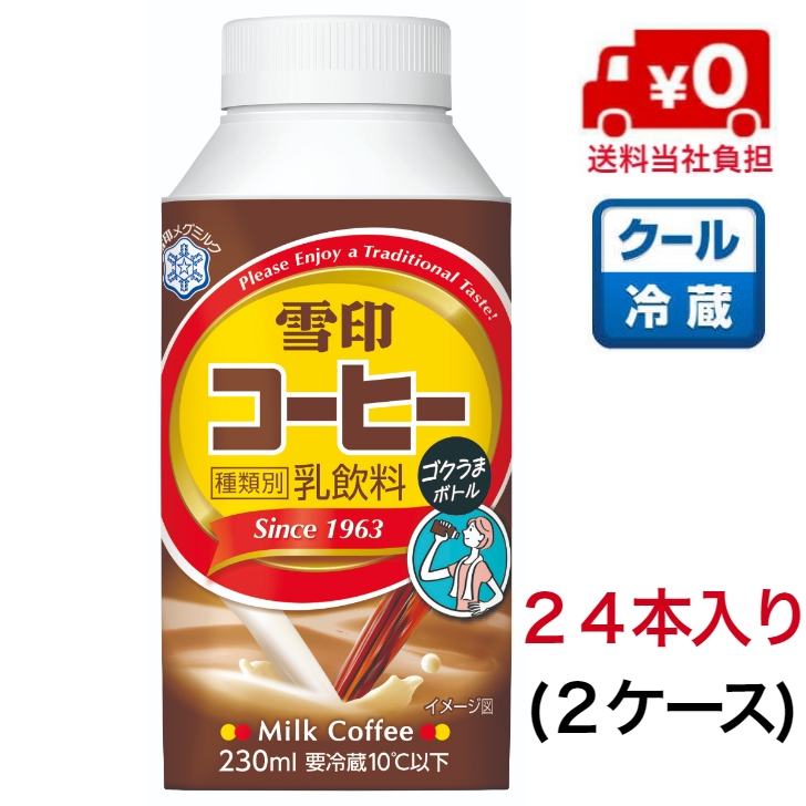 楽天市場】雪印コーヒー 200ml （クール便でお届けします