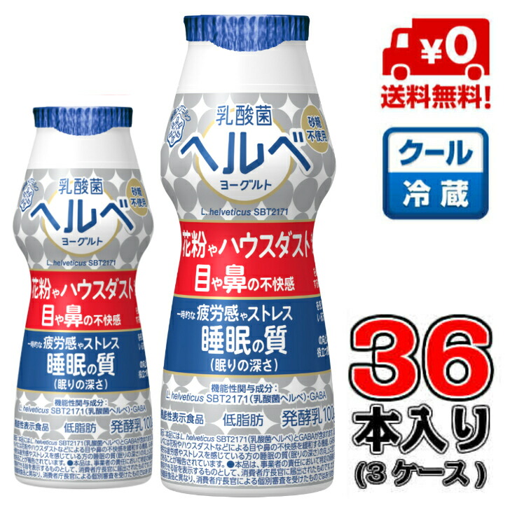 楽天市場】雪印 メグミルク 乳酸菌ヘルベヨーグルト ドリンク