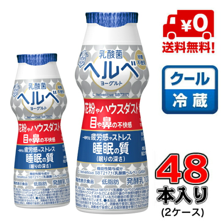 【送料無料！】雪印メグミルク<br>乳酸菌 ヘルベ ヨーグルト ドリンクタイプ 100ｇ×48本(4ケース)<br>【発酵乳】【ヘルべ】【花粉】