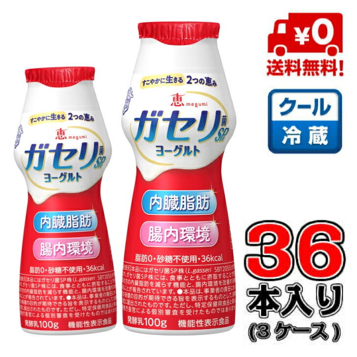 楽天市場】【送料無料】恵 ガセリ菌SP株ヨーグルト ドリンクタイプ