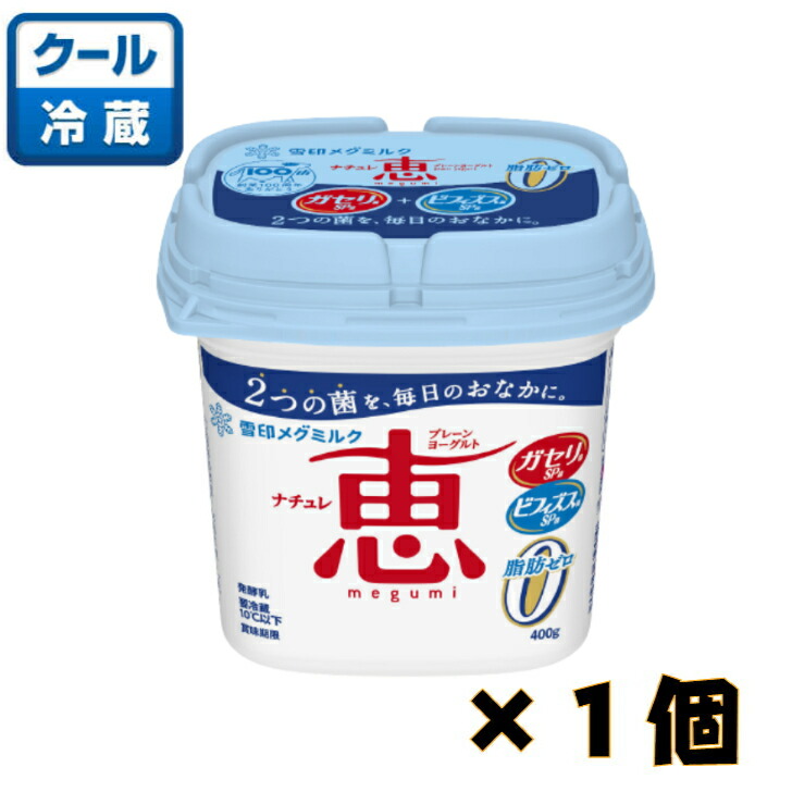 楽天市場】雪印メグミルク ナチュレ 恵 megumi 400g×1個【ヨーグルト