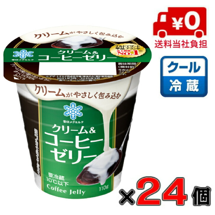 楽天市場】雪印 メグミルク CREAM SWEETS コーヒーゼリー 40個