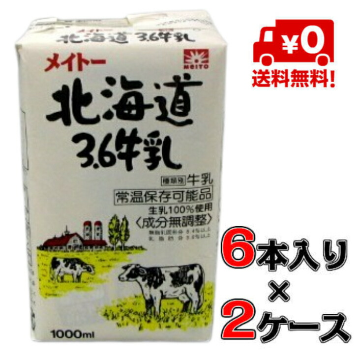 楽天市場】【送料無料！】雪印メグミルク 北海道牛乳 LL 1000ml×１２本(1ケース) : デイリーメグ