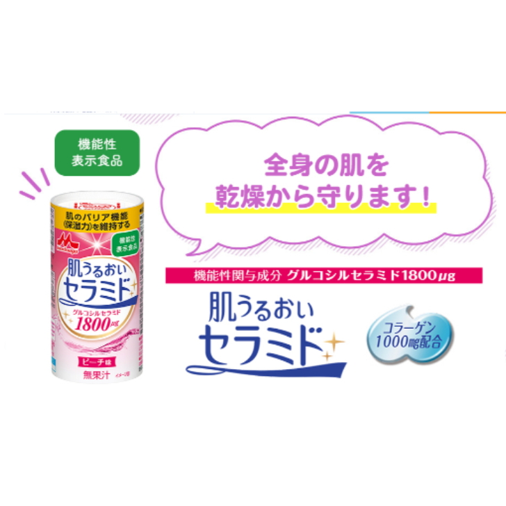 送料無料 宅配専用 森永 肌うるおいセラミド 125ml 90本 5ケース 機能性表示食品 セラミド コラーゲン うるおい 水分補給 Butlerchimneys Com