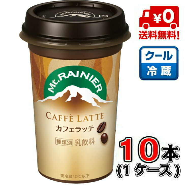 カフェラッテ　一部返金対応品 楽天市場】森永乳業 マウントレーニア カフェラッテ 240ml×10本入×(2