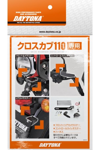 デイトナ(Daytona) クロスカブ110(18-23)専用 ドラレコ バイク M820WD/M802WD/M760D用 オプション品 ステー 電源取り出しハーネス 取り付けキット 39592 5,239円