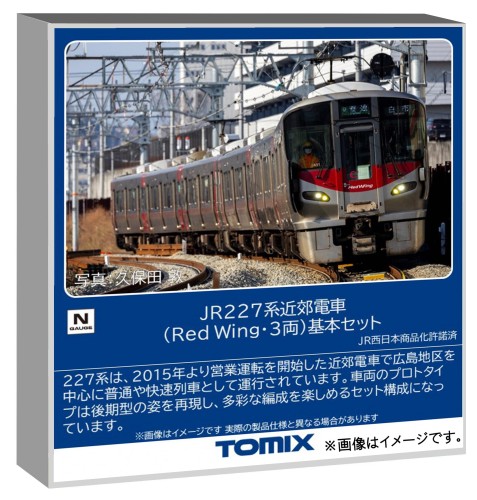 トミーテック (TOMYTEC) TOMIX Nゲージ JR 227系 Red Wing・3両 基本セット 鉄道模型 電車 97213｜デイリープラス　店