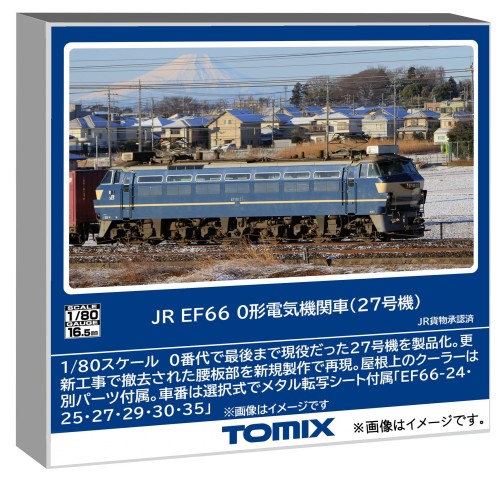 トミーテック TOMIX HOゲージ JR EF66 0形 27号機 鉄道線路ひな型 明かり政府機関車 HO-2034