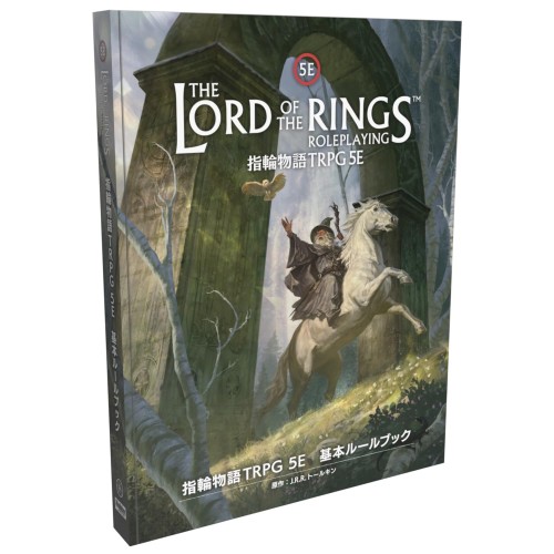 余暇活動ジャパン 指環謂われ因縁TRPG 5E 基本原理定まり読みもの