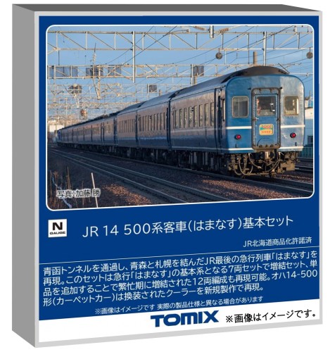 トミーテック (TOMYTEC) TOMIX Nゲージ JR 14 500系 はまなす 基本セット 鉄道模型 客車 97607