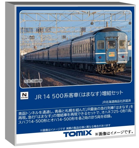 トミーテック (TOMYTEC) TOMIX Nゲージ JR 14 500系 はまなす 増結セット 鉄道模型 客車 97608 10,399円