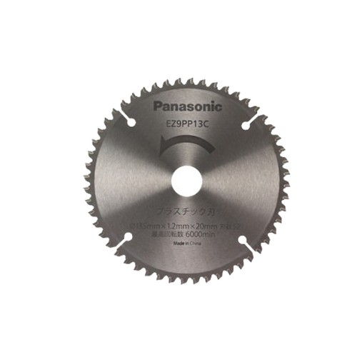 パナソニック(Panasonic) パワーカッター 用 純正プラスチック専用刃 Φ135mm・刃数52 EZ9PP13C