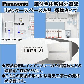 パナソニック電気工 住みか用分電盤 BQR35164