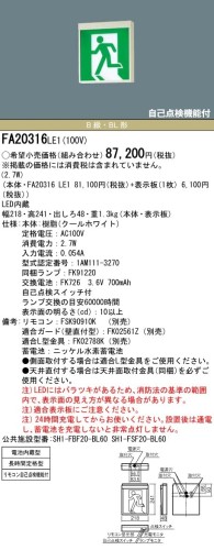 パナソニック(Panasonic) LED奮い起こす灯パウダーコンパクト真四角 長時間定格型 60分間 片面型 片面型 B級・BL形 20B形 FA20316LE1