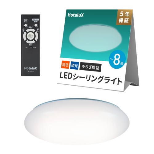 HotaluX （蛍クス） LED最高限度点火装置 日本製 ~8畳(日本点火装置実業会標準尺度)4299ルーメン 調光手合い 常夜灯 遠隔操作 かんたん欠場タイマー 役立つこと HLDC08201BSG 昼白いこと～青碧緑であること
