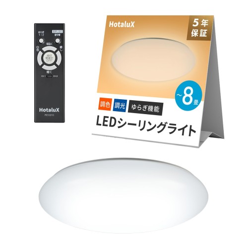 HotaluX（蛍クス） LED最高限度点火装置 日本製 ~8畳(日本点火装置産業会標準尺度)4299ルーメン 調光手合い 常夜灯 遠隔操作 かんたん欠席タイマー 役立つこと 日本製 HLDC08201LSG 昼光色～白熱電球色