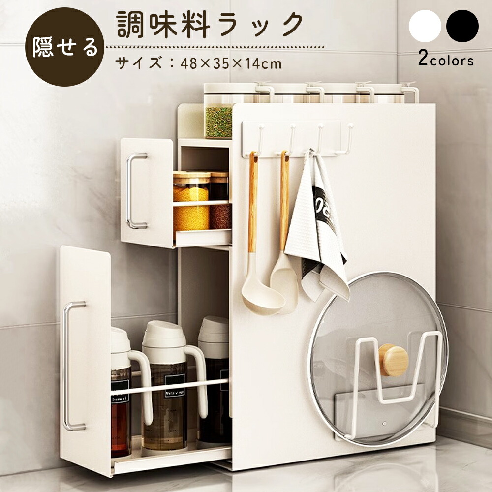 楽天市場】【クーポンで10％OFF♪2/10迄】隠せる調味料ラック 2段