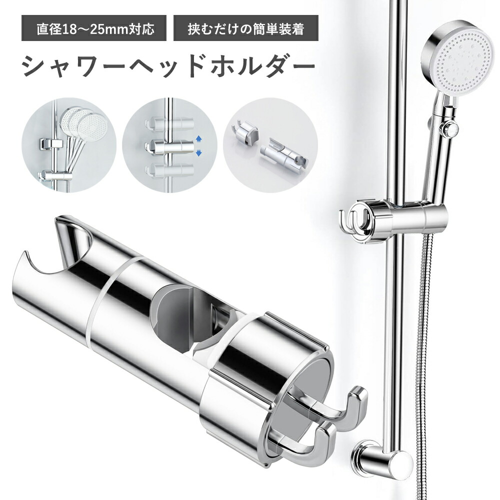 楽天市場】【5％OFFクーポン有♪2/28迄】シャワーフック スライドバー