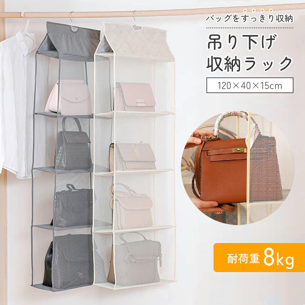 楽天市場】【クーポンで10％OFF♪3/1迄】バッグ収納 吊り下げ ラック 4