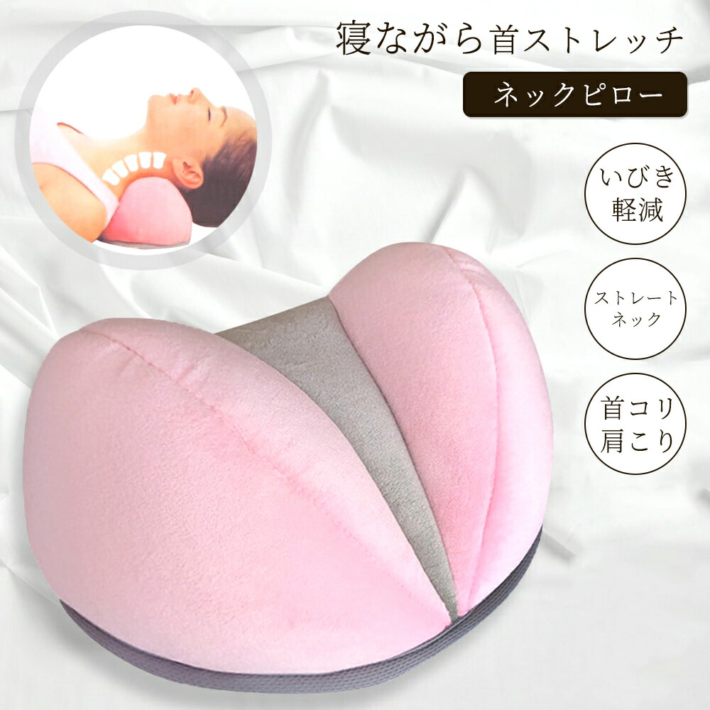 楽天市場】【クーポンで10％OFF♪3/1迄】首枕 ストレッチ 低反発