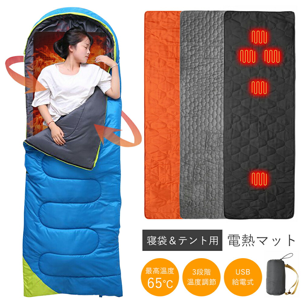 【お得なクーポン有】電熱マット キャンプ 電気マット ホットマット 寝袋用 発熱パッド USB 198×61cm 3段階 温度調節 冬 防寒 冷え性対策 一人用