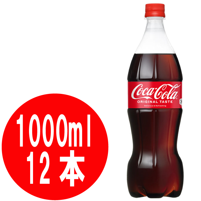 楽天市場 コカ コーラ 1000ml ペットボトル 12本入 大丸電機工業