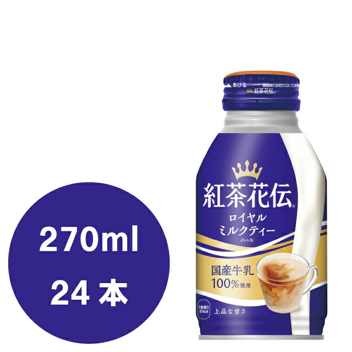【完全未開封】紅茶花伝 さいとうなおき ロイミの優しさ 紅茶花伝 さいとうなおき ロイミの優しさ