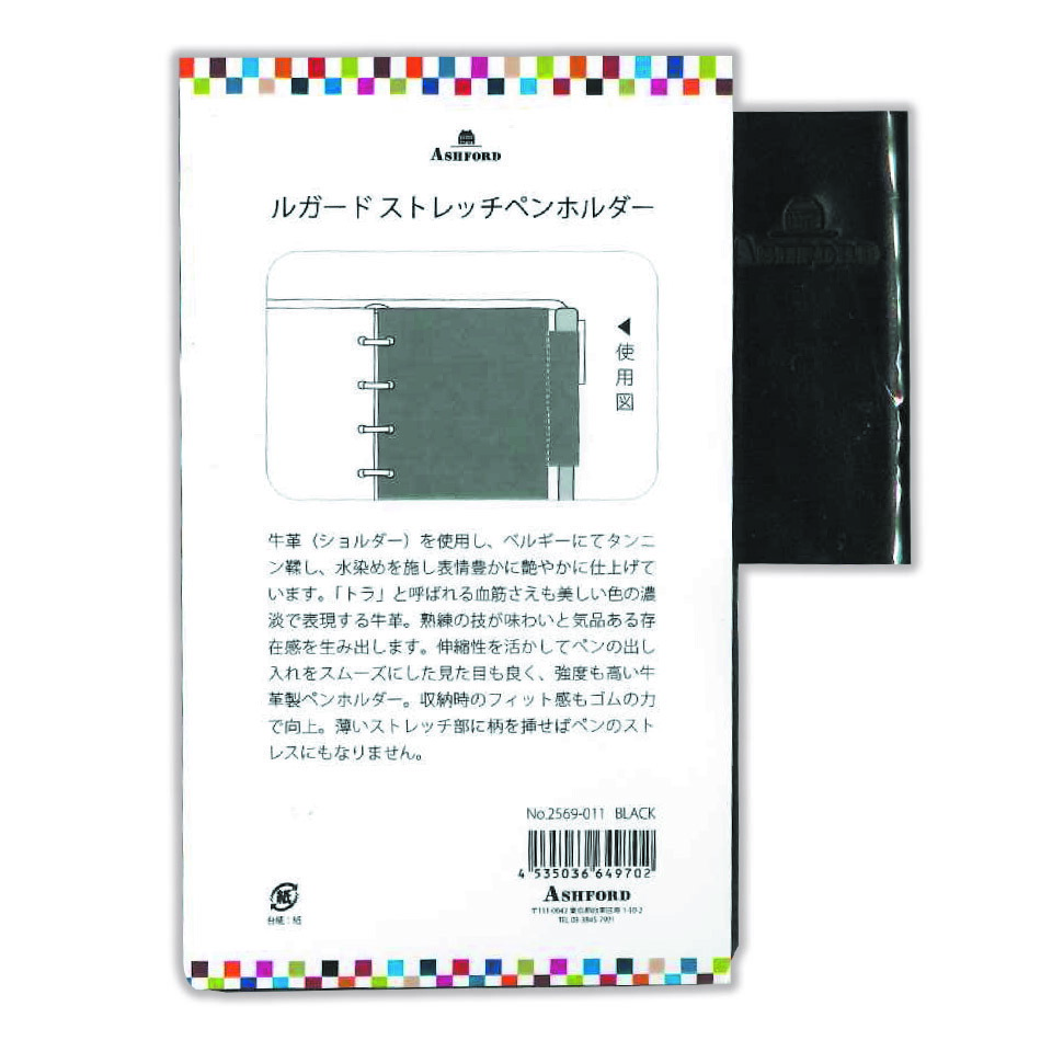 アシュフォード システム手帳 リフィル ルガード ストレッチペンホルダー ネイビー ＭＩＣＲＯ５2569-077 ミニ５ 営業