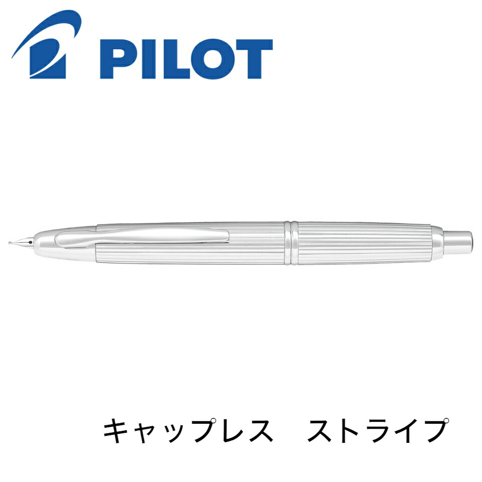 パイロット 万年筆 キャップレス ストライプ FC-3MS 細字 中字 F M 送料無料 PILOT pilot ギフト 贈り物 プレゼント お祝い 記念品 母の日 母の日ギフト 母の日プレゼント 父の日 父の日ギフト 父の日プレゼント シルバー ロジウム ノック式万年筆|大丸藤井セントラル 店