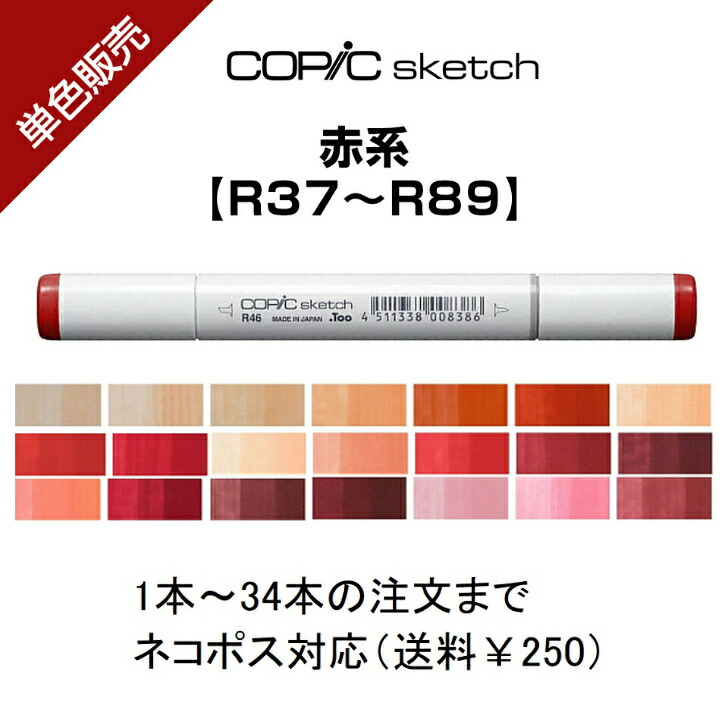 コピックスケッチ145本セット　　　バラ売り可1本¥100 art-and-craft-lab_sketch-0