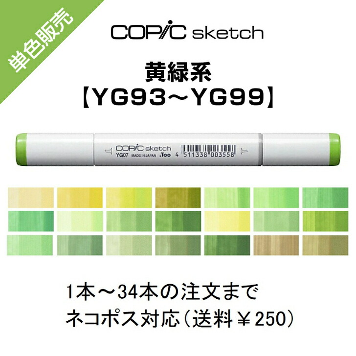 楽天市場】Too コピックスケッチ 単色販売 ばら売り 単色バラ売り バラ