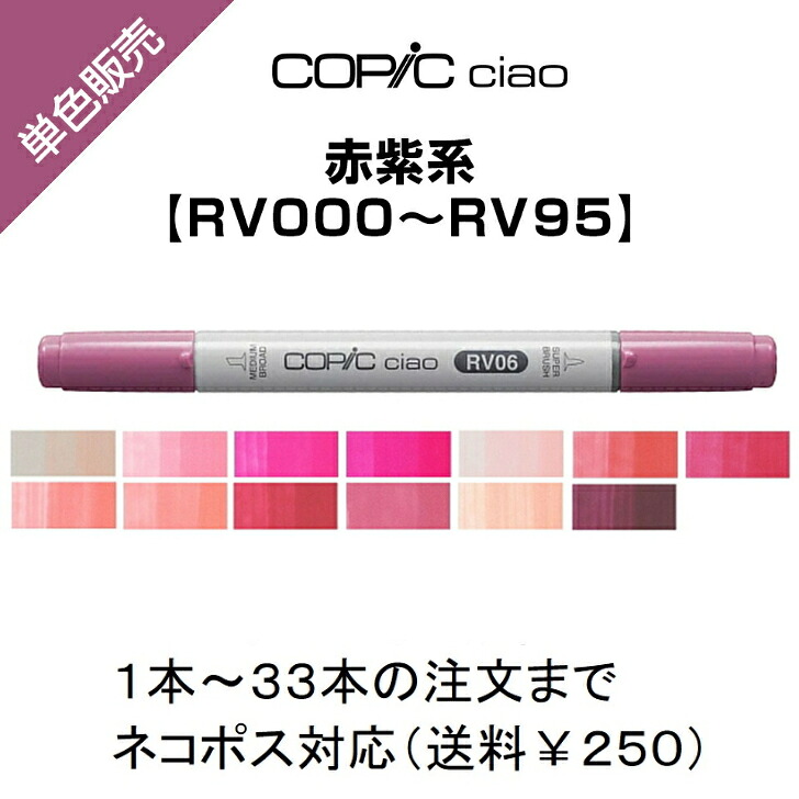 Copic Rv34 【楽天市場】Too コピックチャオ 単色販売 ばら売り 単色バラ売り バラ サインペン マーカー COPIC ciao コピック 赤紫 レッド ...