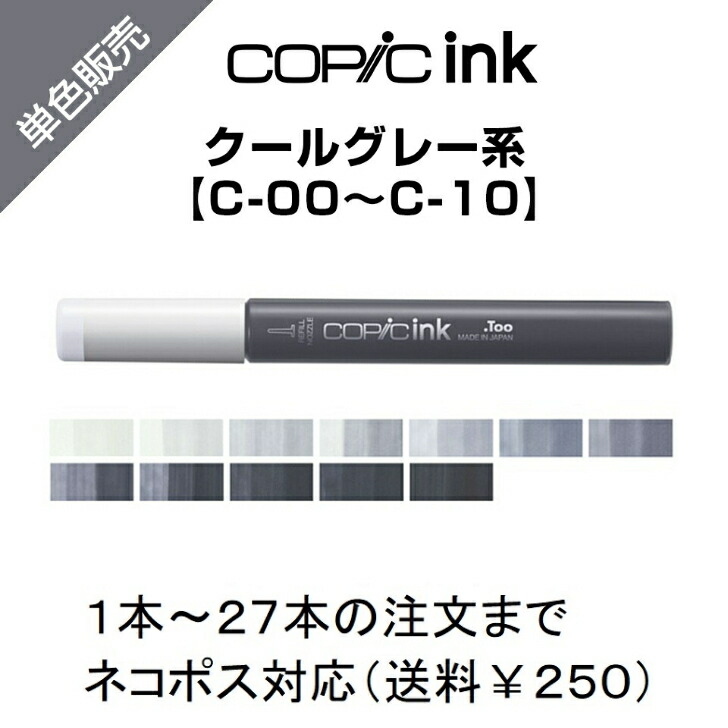 楽天市場】Too コピックインク 補充用 単色販売 ばら売り 単色