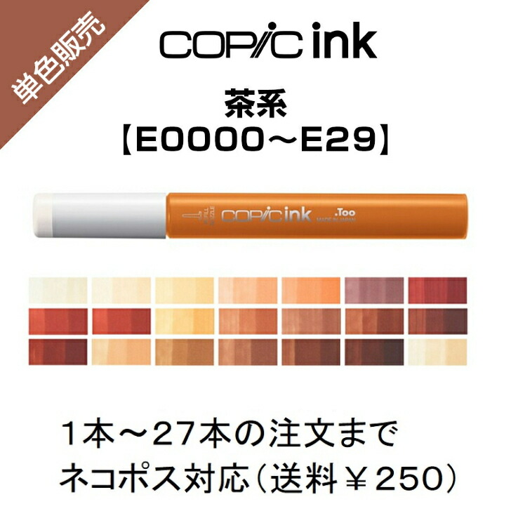 コピック　マービー　補充インク　まとめ売り コピックインク - コピック公式サイト
