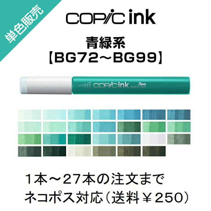 楽天市場】Too コピックインク 補充用 単色販売 ばら売り 単色バラ売り