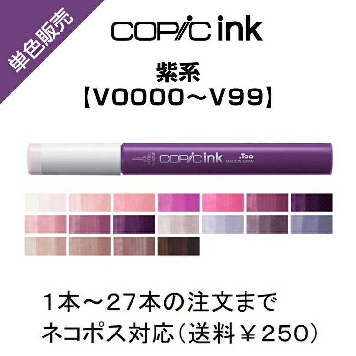 楽天市場】Too コピックインク 補充用 単色販売 ばら売り 単色