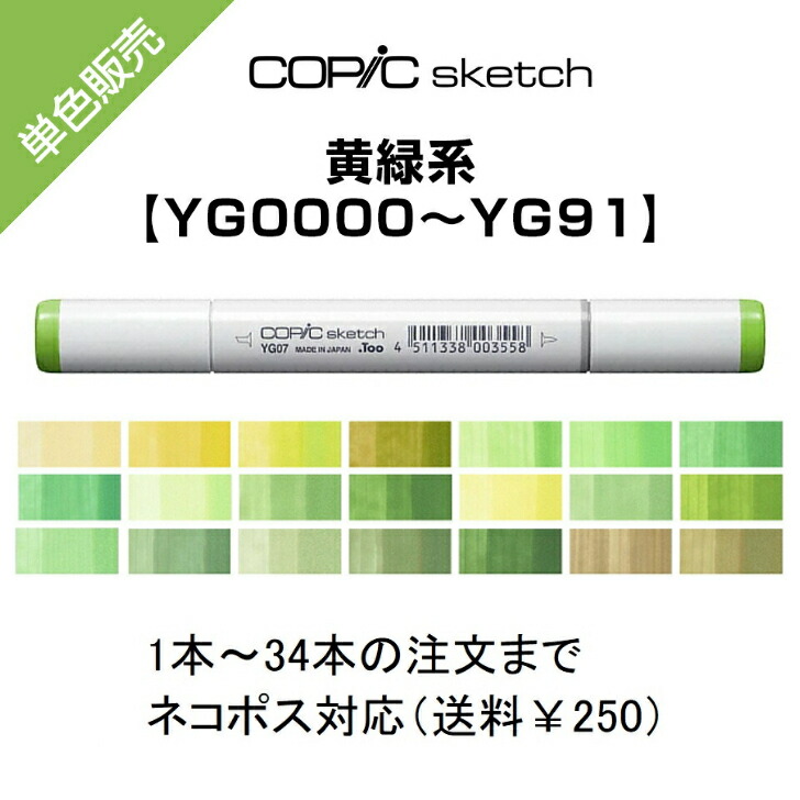 コピックスケッチ バラ売り可能 楽天市場】Too コピックスケッチ 単色販売 ばら売り 単色バラ